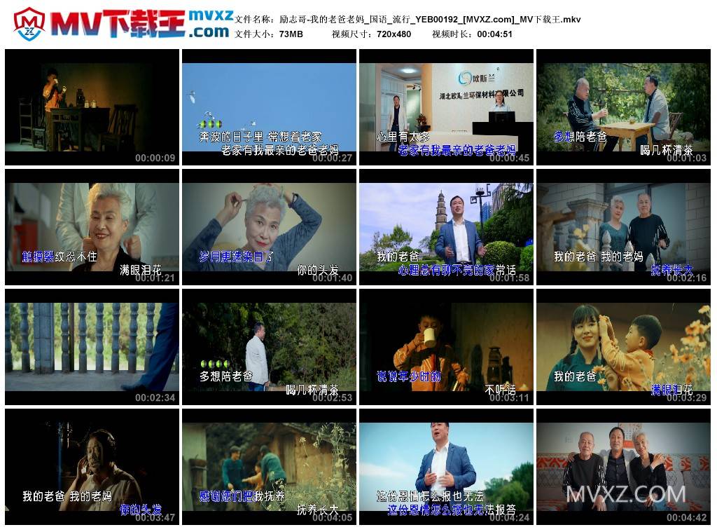 励志哥-我的老爸老妈_国语_流行_YEB00192